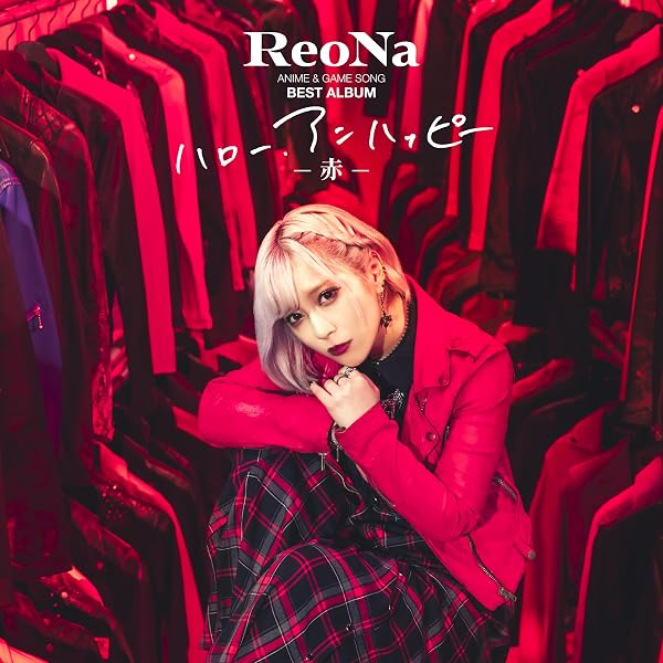 Amazon.co.jp: 【早期予約特典＆限定特典付き】 ReoNa Amore ( 初回